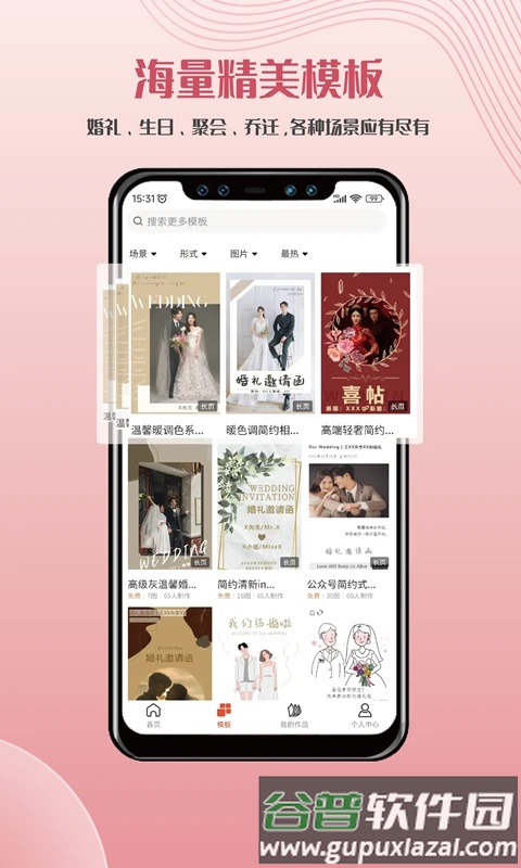遇柬你邀请函截图4