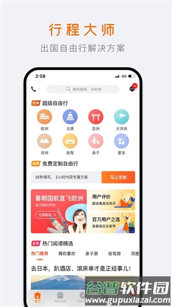行程大师app截图1