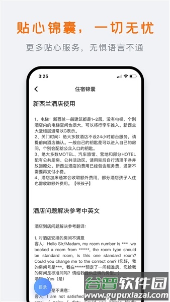 行程大师app截图2