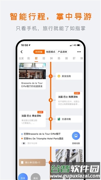 行程大师app截图4
