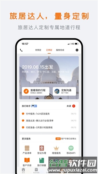 行程大师app截图5