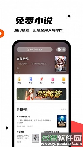 黑岩阁app截图1