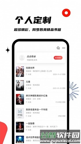 黑岩阁app截图3