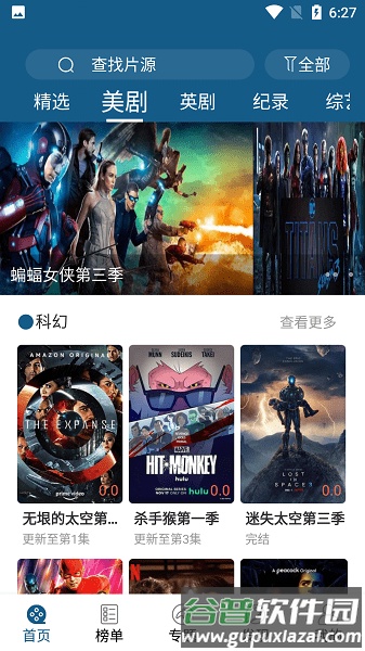 美剧天堂2026版本截图3