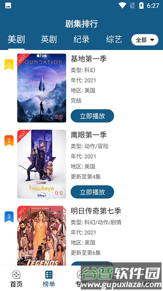 美剧天堂2026版本截图4