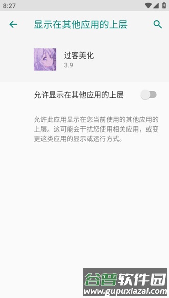过客美化包官方正版截图1