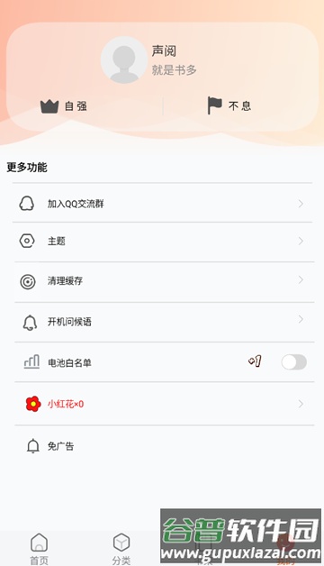 声阅听书app最新版截图1