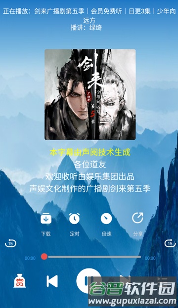 声阅听书app最新版截图2