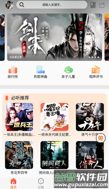 声阅听书app最新版截图3
