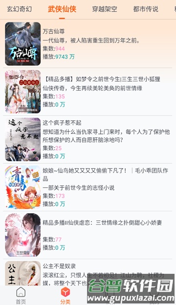 声阅听书app最新版截图4