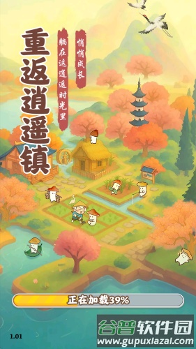 重返逍遥镇赚钱小游戏截图1