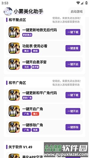 小雾美化助手app免费版截图1