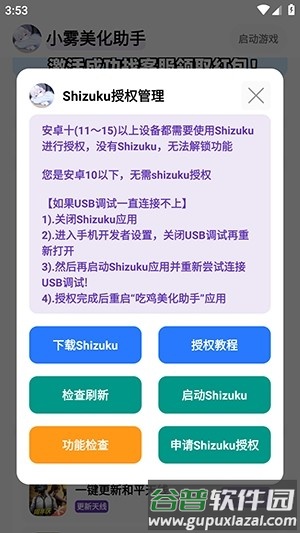 小雾美化助手app免费版截图2