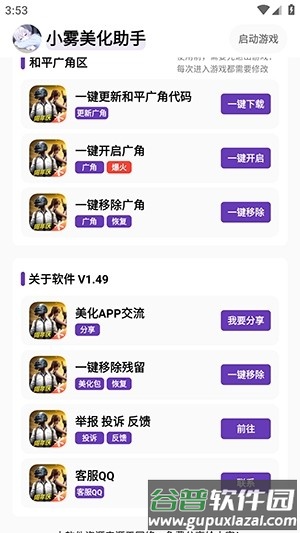 小雾美化助手app免费版截图3