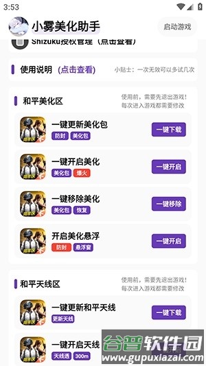 小雾美化助手app免费版截图4