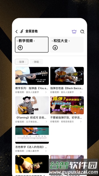 全民吉他安卓版截图1