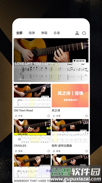全民吉他安卓版截图3