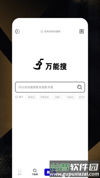全民吉他安卓版截图4