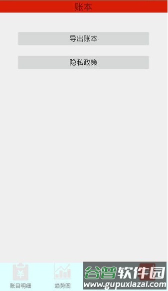 踏雪手账截图1
