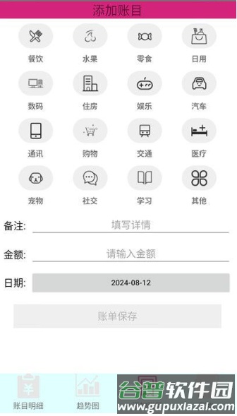 踏雪手账截图2