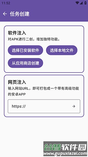 雀云注入app官方版截图3
