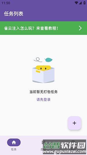 雀云注入app官方版截图4