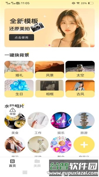 绽影免费相机最新版本截图1