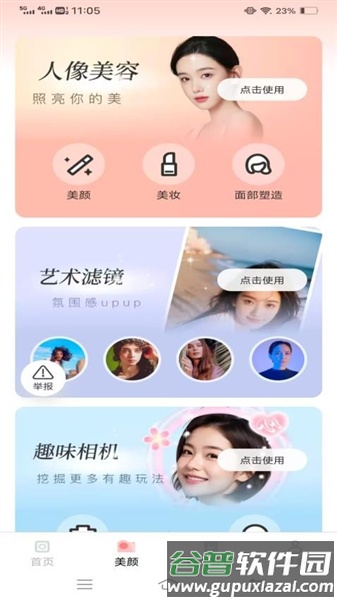 绽影免费相机最新版本截图2