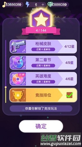 节奏枪神官方版截图5