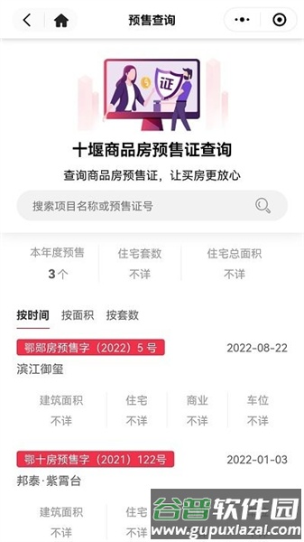 十房网app截图2