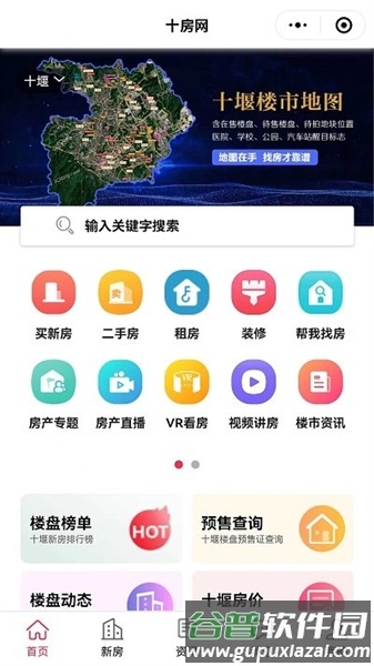 十房网app截图3