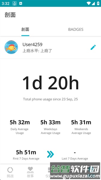 YourHour中文免费版截图4