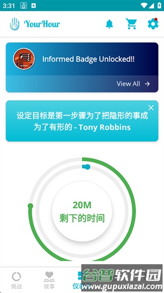 YourHour中文免费版截图5