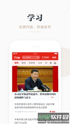 中山学习平台截图3