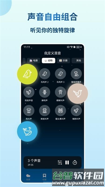 云朵睡眠截图1
