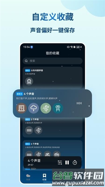 云朵睡眠截图2