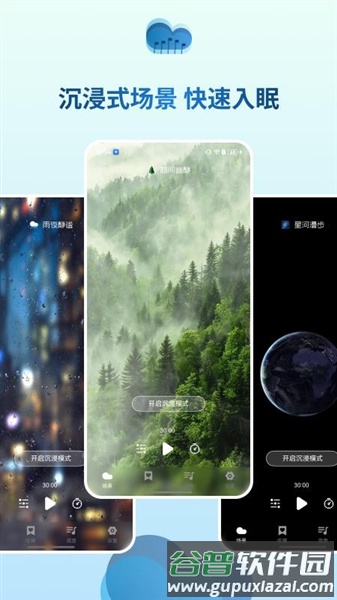 云朵睡眠截图4