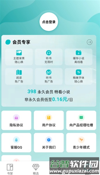 博阅小说安卓版截图2