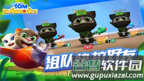 汤姆猫荒野派对荣耀渠道服截图1
