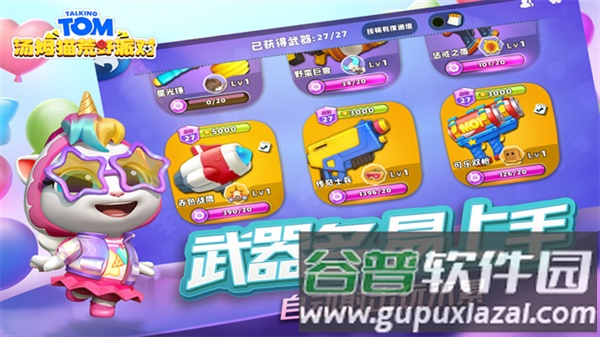汤姆猫荒野派对荣耀渠道服截图4