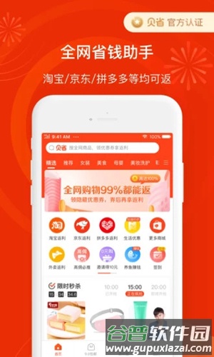 贝省APP截图1