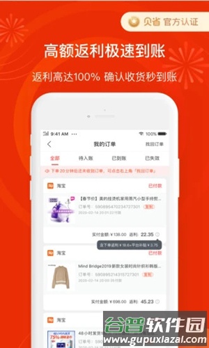 贝省APP截图2