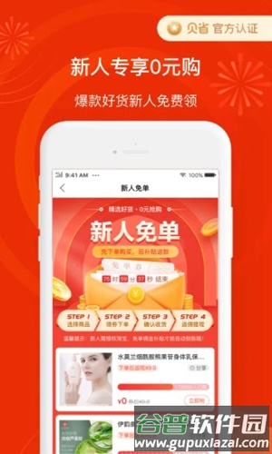 贝省APP截图3