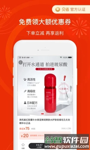 贝省APP截图4