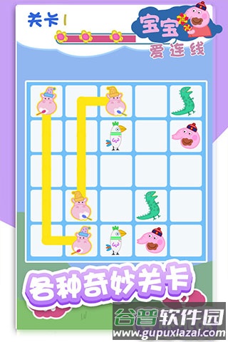 宝宝爱连线小游戏截图4