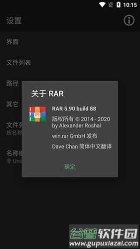winrar去广告版截图1