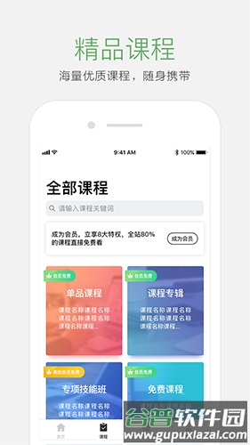 起点学院app截图1
