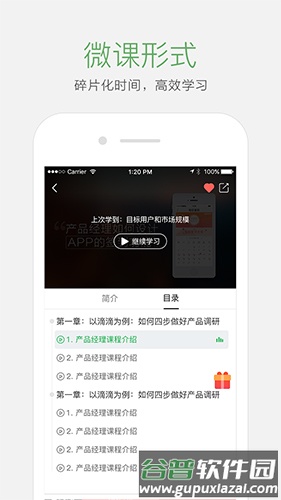 起点学院app截图2