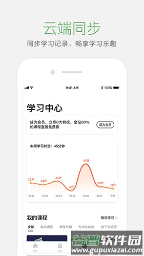 起点学院app截图3