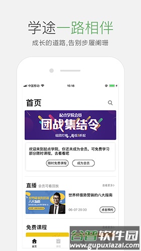 起点学院app截图4